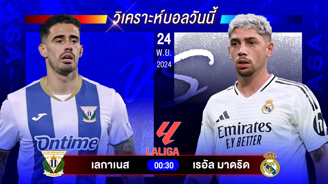 วิเคราะห์บอลวันนี้ ทีเด็ดบอลวันอาทิตย์ที่ 24 พฤศจิกายน 2567 by อัศวินล้มโต๊ะ