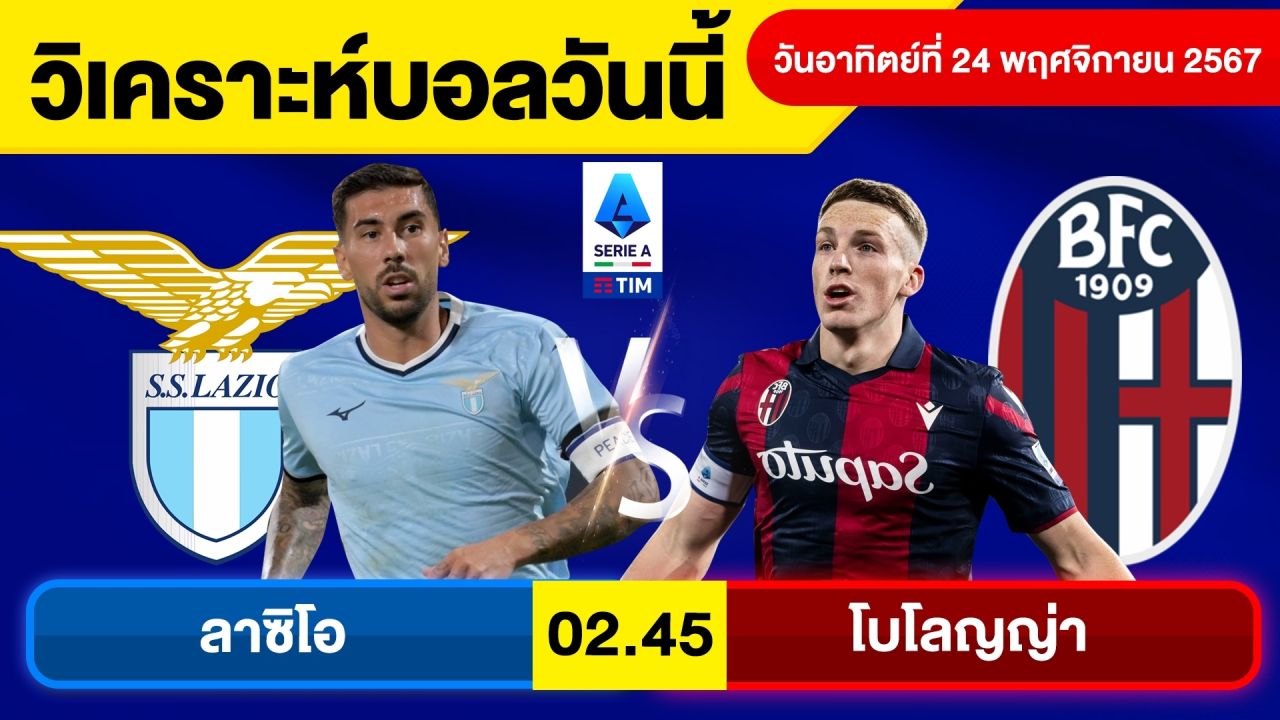 วิเคราะห์บอลวันนี้วันอาทิตย์ ที่ 24 พฤศจิกายน 67 บอลเต็ง ทีเด็ดบอลวันนี้ผลบอลบอลเด็ด By จอห์นบอลเต็ง