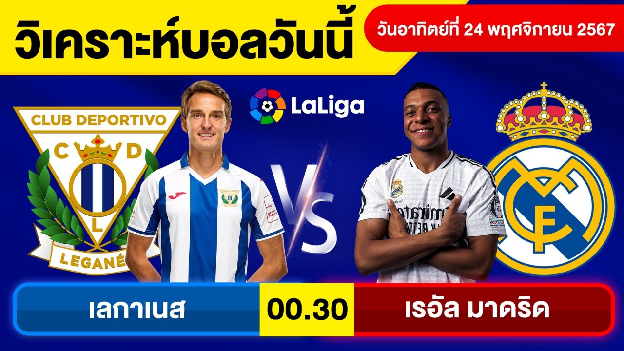 วิเคราะห์บอลวันนี้วันอาทิตย์ ที่ 24 พฤศจิกายน 67 บอลเต็ง ทีเด็ดบอลวันนี้ผลบอลบอลเด็ด By จอห์นบอลเต็ง