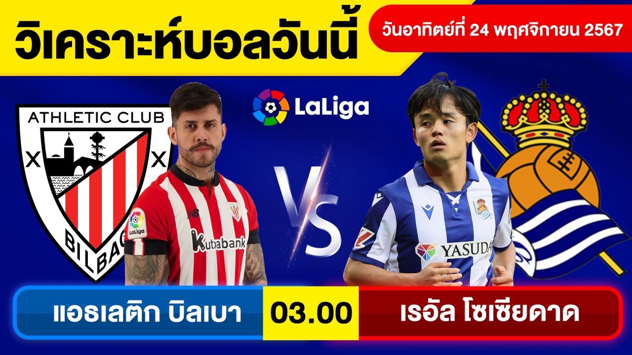 วิเคราะห์บอลวันนี้วันอาทิตย์ ที่ 24 พฤศจิกายน 67 บอลเต็ง ทีเด็ดบอลวันนี้ผลบอลบอลเด็ด By จอห์นบอลเต็ง