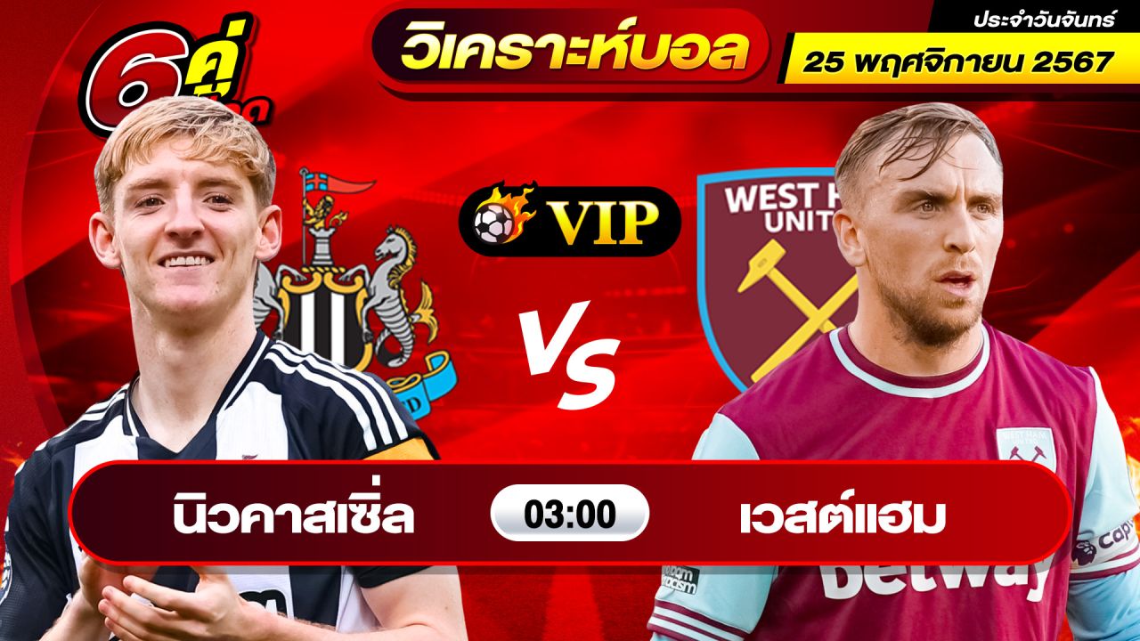 วิเคราะห์บอลวันนี้ ทีเด็ดบอล วันจันทร์ ที่ 25 พฤศจิกายน 2567 By ช็อตเด็ดบอลเต็ง