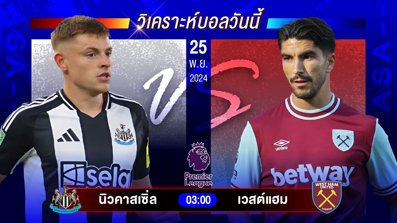 วิเคราะห์บอลวันนี้ ทีเด็ดบอลวันจันทร์ที่ 25 พฤศจิกายน 2567 by อัศวินล้มโต๊ะ