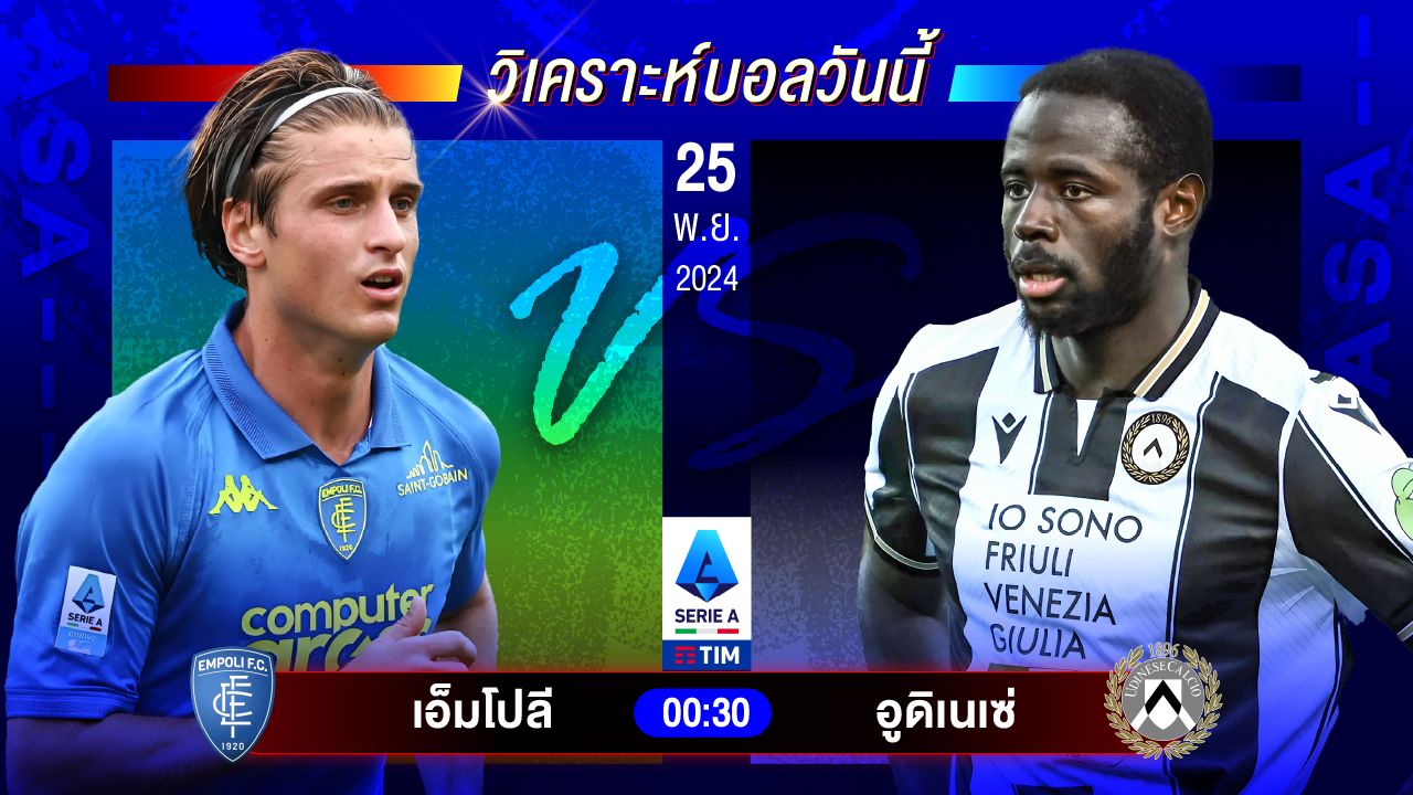 วิเคราะห์บอลวันนี้ ทีเด็ดบอลวันจันทร์ที่ 25 พฤศจิกายน 2567 by อัศวินล้มโต๊ะ