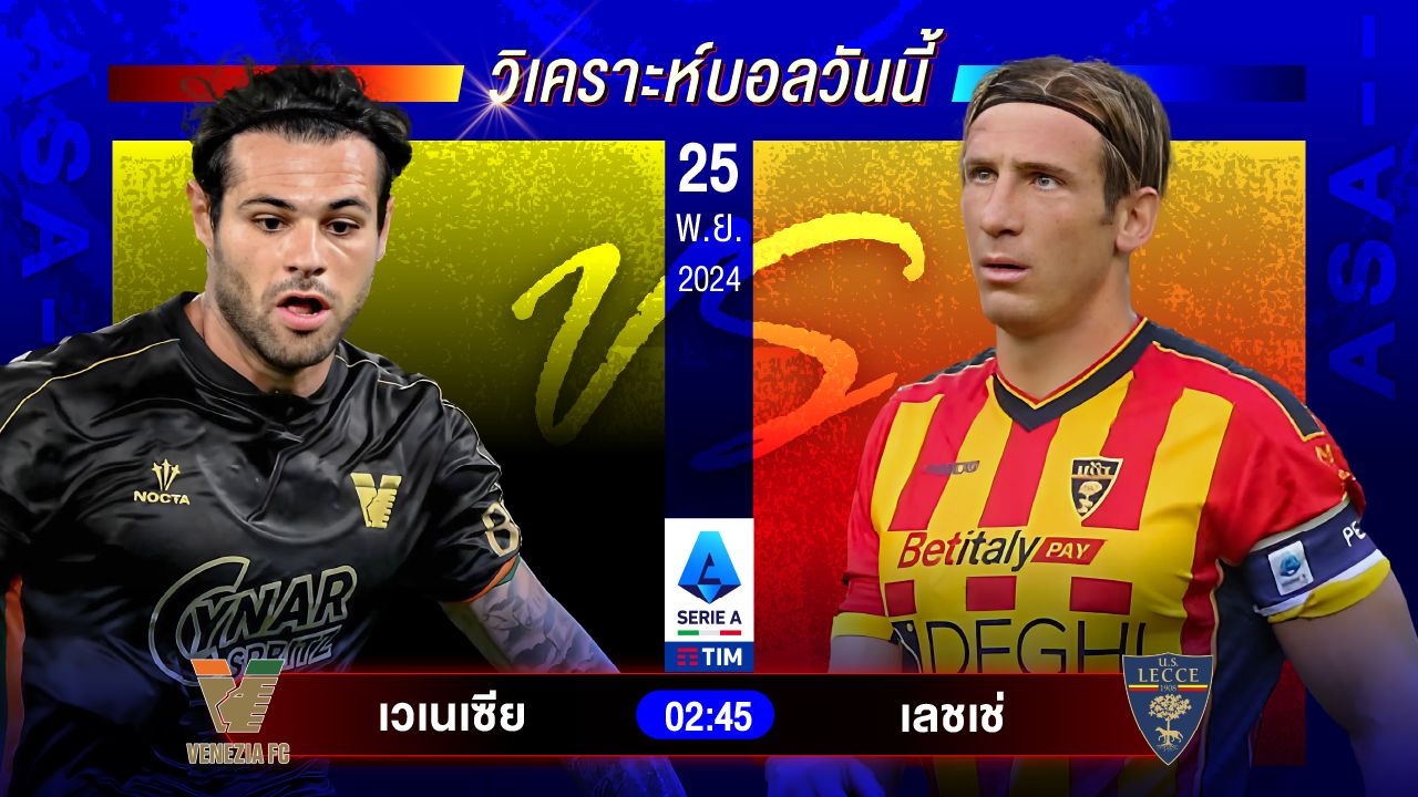 วิเคราะห์บอลวันนี้ ทีเด็ดบอลวันจันทร์ที่ 25 พฤศจิกายน 2567 by อัศวินล้มโต๊ะ