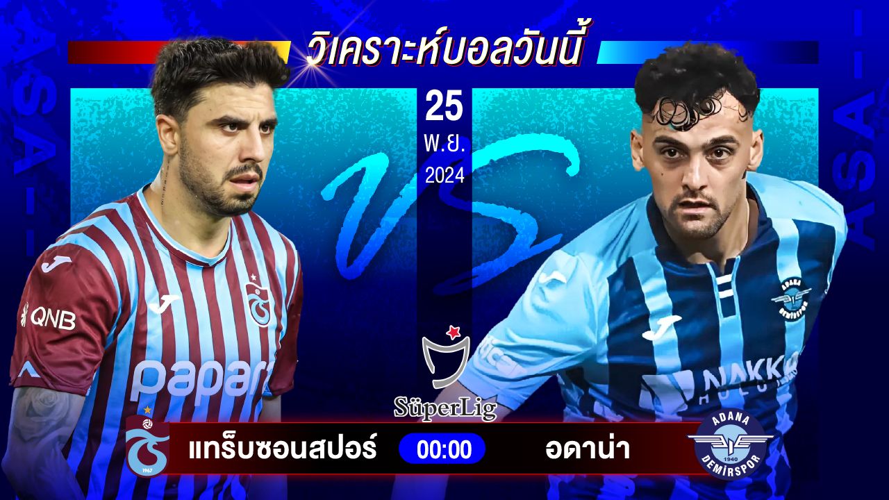 วิเคราะห์บอลวันนี้ ทีเด็ดบอลวันจันทร์ที่ 25 พฤศจิกายน 2567 by อัศวินล้มโต๊ะ