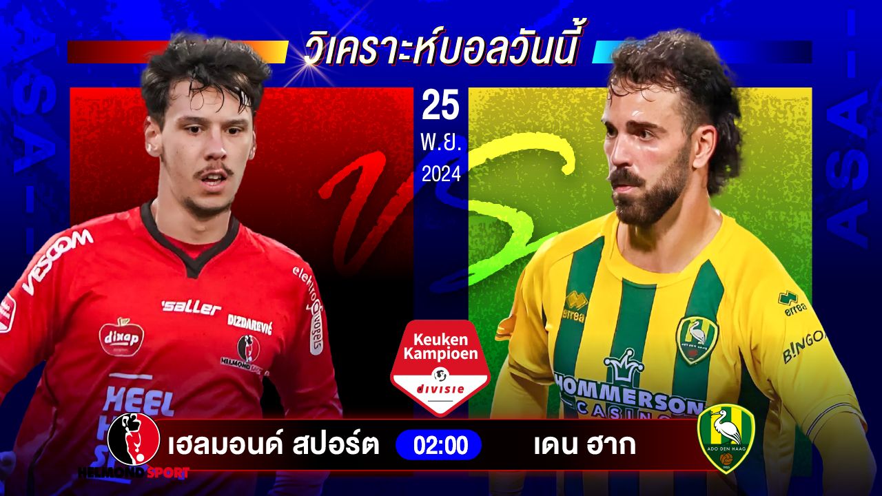 วิเคราะห์บอลวันนี้ ทีเด็ดบอลวันจันทร์ที่ 25 พฤศจิกายน 2567 by อัศวินล้มโต๊ะ