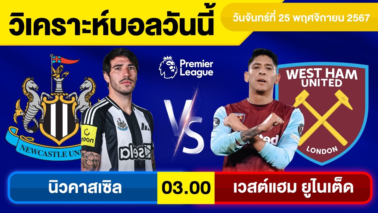 วิเคราะห์บอลวันนี้ วันจันทร์ ที่ 25 พฤศจิกายน 67 บอลเต็ง ทีเด็ดบอลวันนี้ผลบอลบอลเด็ด By จอห์นบอลเต็ง