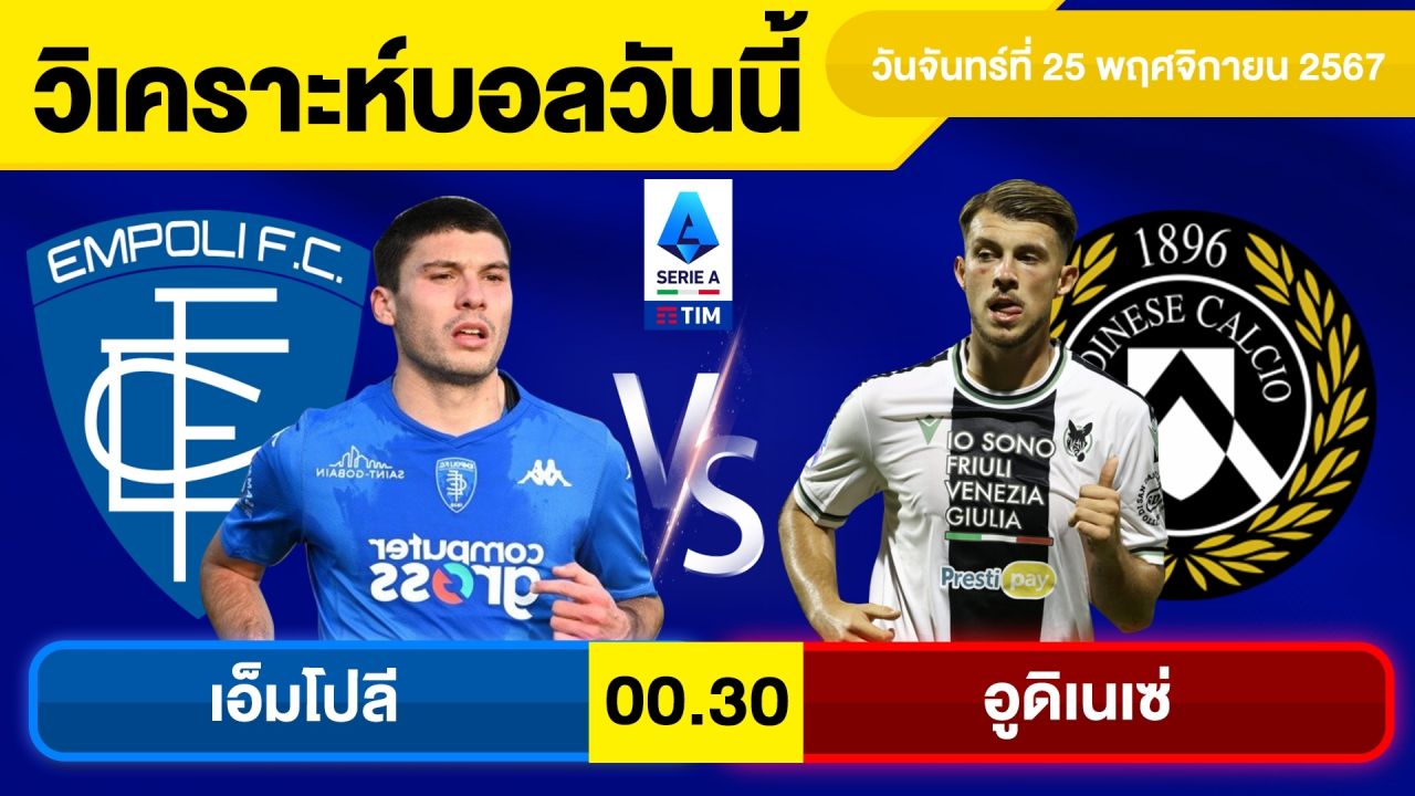 วิเคราะห์บอลวันนี้ วันจันทร์ ที่ 25 พฤศจิกายน 67 บอลเต็ง ทีเด็ดบอลวันนี้ผลบอลบอลเด็ด By จอห์นบอลเต็ง