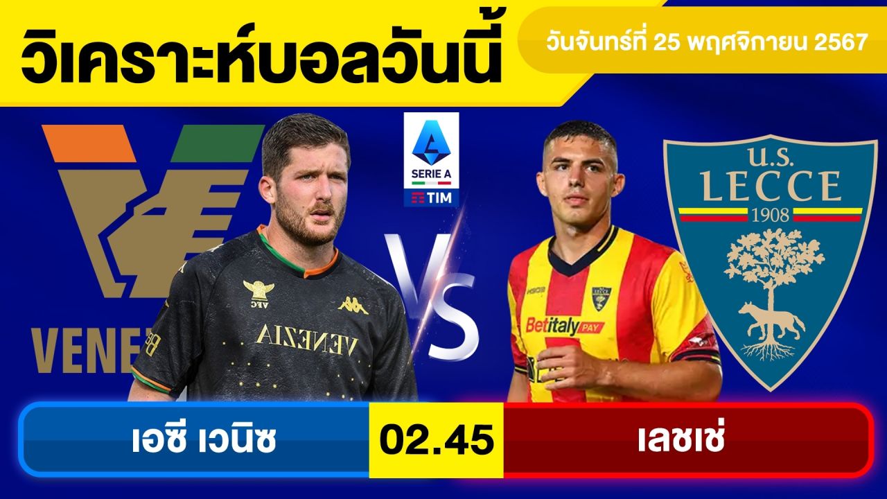 วิเคราะห์บอลวันนี้ วันจันทร์ ที่ 25 พฤศจิกายน 67 บอลเต็ง ทีเด็ดบอลวันนี้ผลบอลบอลเด็ด By จอห์นบอลเต็ง