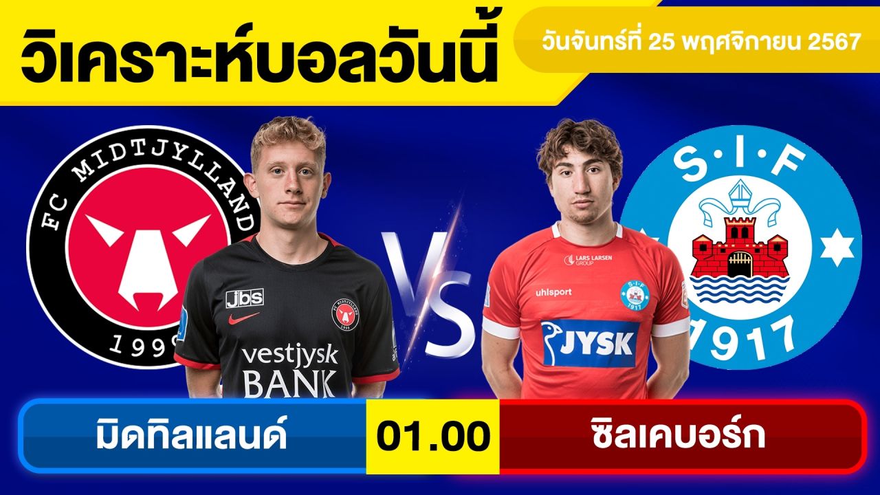 วิเคราะห์บอลวันนี้ วันจันทร์ ที่ 25 พฤศจิกายน 67 บอลเต็ง ทีเด็ดบอลวันนี้ผลบอลบอลเด็ด By จอห์นบอลเต็ง