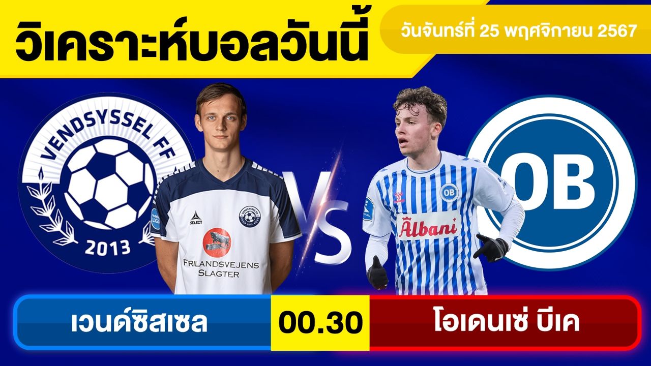 วิเคราะห์บอลวันนี้ วันจันทร์ ที่ 25 พฤศจิกายน 67 บอลเต็ง ทีเด็ดบอลวันนี้ผลบอลบอลเด็ด By จอห์นบอลเต็ง