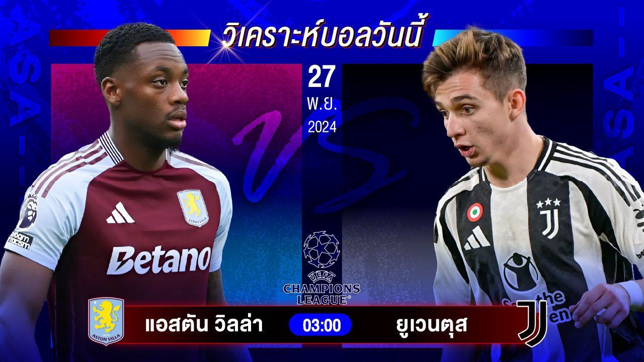 วิเคราะห์บอลวันนี้ ทีเด็ดบอลันพุธที่ 27 พฤศจิกายน 2567 by อัศวินล้มโต๊ะ