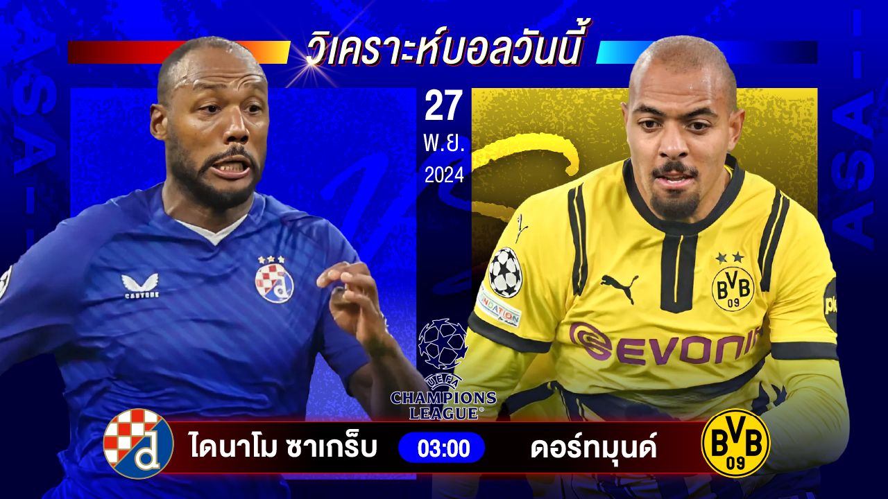 วิเคราะห์บอลวันนี้ ทีเด็ดบอลันพุธที่ 27 พฤศจิกายน 2567 by อัศวินล้มโต๊ะ