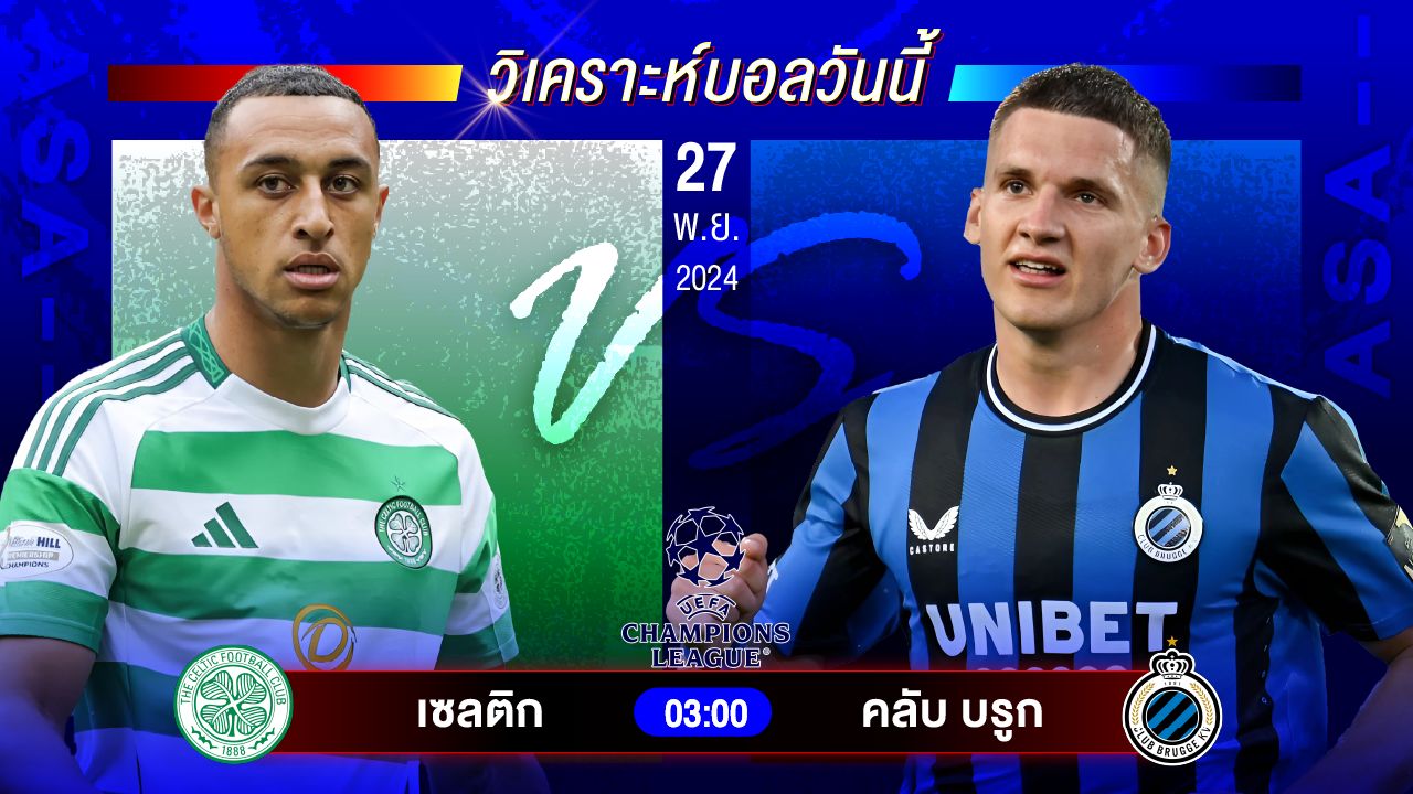 วิเคราะห์บอลวันนี้ ทีเด็ดบอลันพุธที่ 27 พฤศจิกายน 2567 by อัศวินล้มโต๊ะ