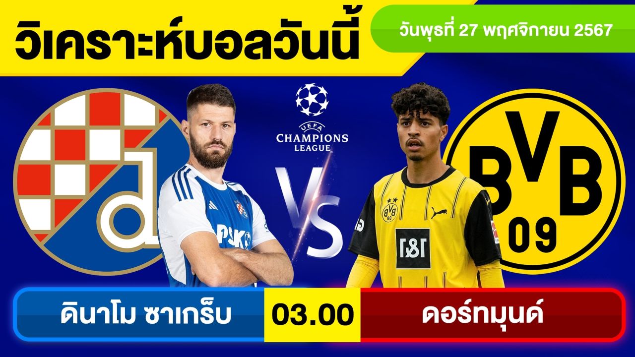 วิเคราะห์บอลวันนี้ วันพุธ ที่ 27 พฤศจิกายน 67 บอลเต็ง ทีเด็ดบอลวันนี้ ผลบอล บอลเด็ด By จอห์นบอลเต็ง