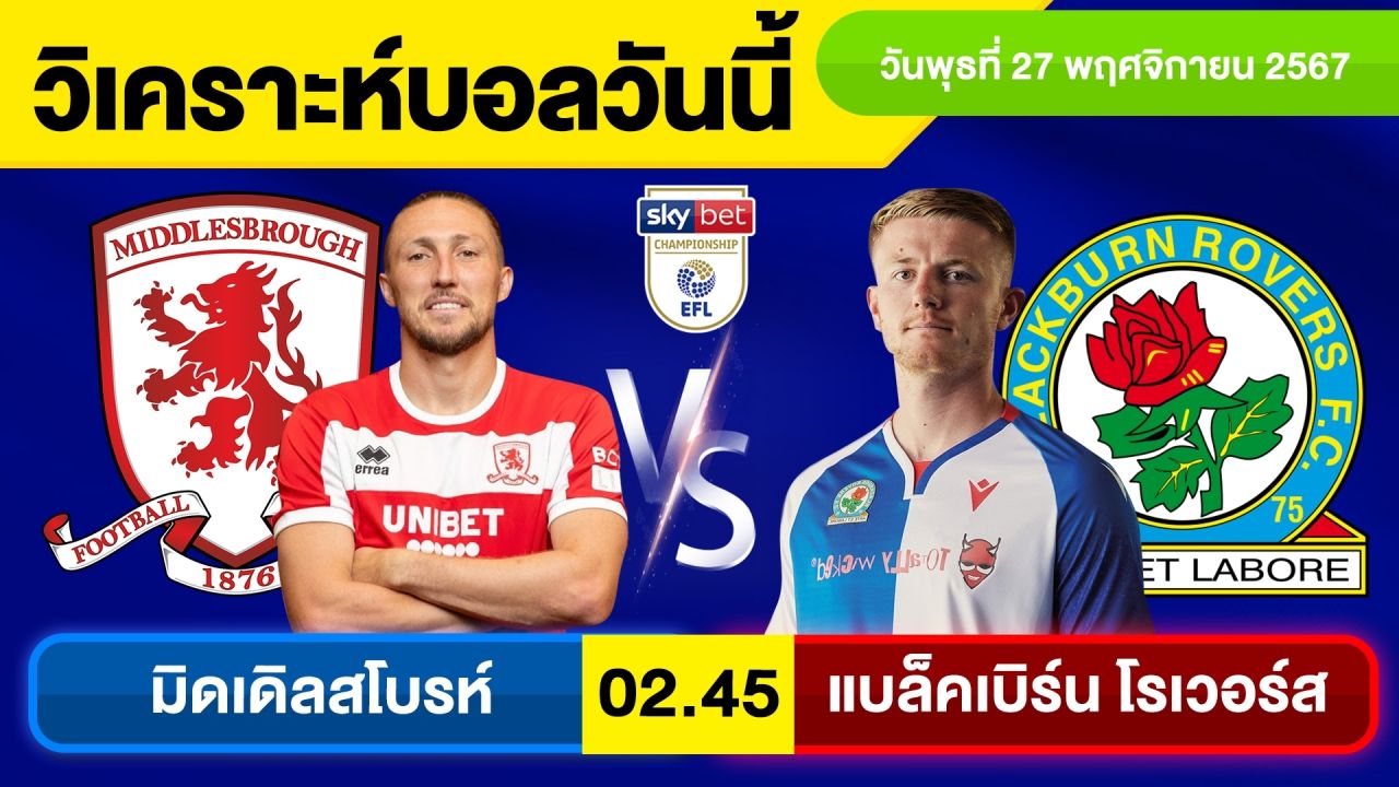 วิเคราะห์บอลวันนี้ วันพุธ ที่ 27 พฤศจิกายน 67 บอลเต็ง ทีเด็ดบอลวันนี้ ผลบอล บอลเด็ด By จอห์นบอลเต็ง