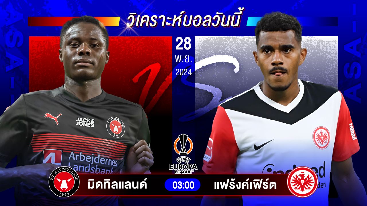 วิเคราะห์บอลวันนี้ ทีเด็ดบอลันพฤหัสบดีที่ 28 พฤศจิกายน 2567 by อัศวินล้มโต๊ะ