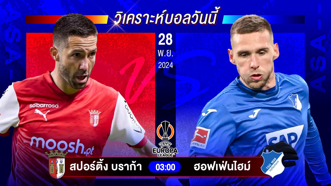 วิเคราะห์บอลวันนี้ ทีเด็ดบอลันพฤหัสบดีที่ 28 พฤศจิกายน 2567 by อัศวินล้มโต๊ะ