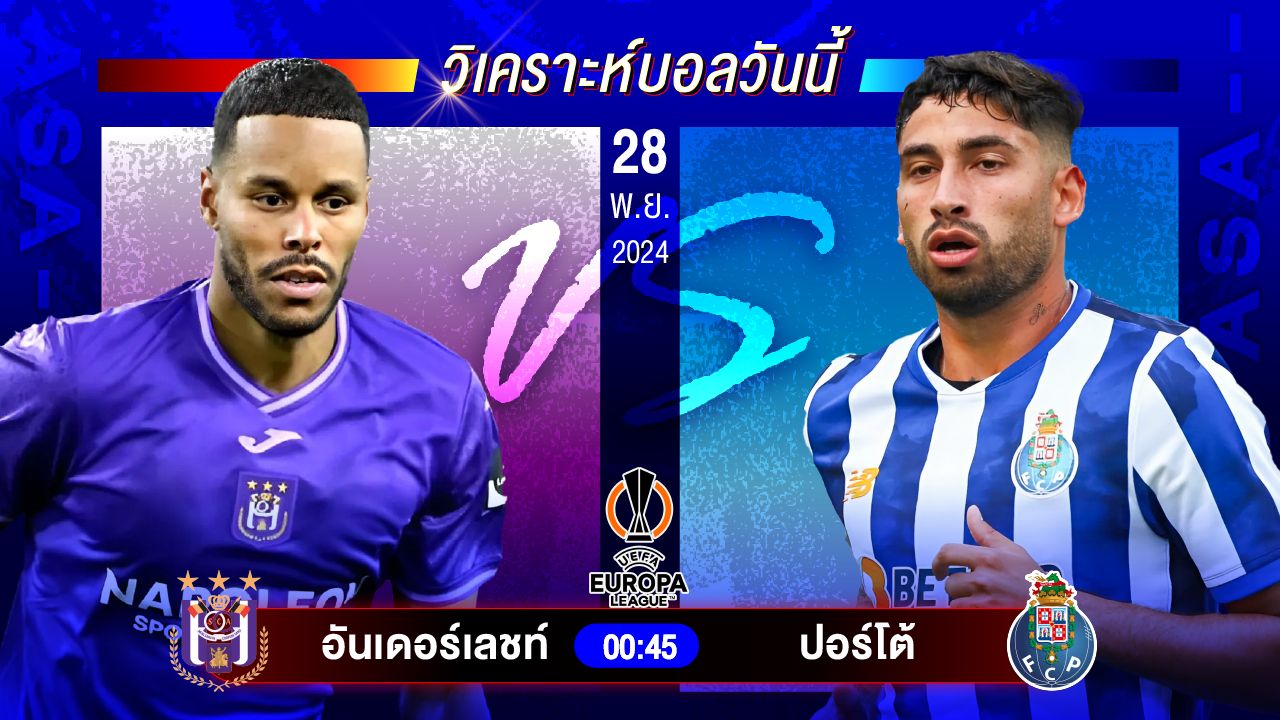 วิเคราะห์บอลวันนี้ ทีเด็ดบอลันพฤหัสบดีที่ 28 พฤศจิกายน 2567 by อัศวินล้มโต๊ะ