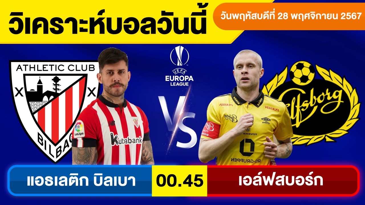 วิเคราะห์บอลวันนี้ วันพฤหัสบดีที่ 28 พฤศจิกายน 67 บอลเต็งทีเด็ดบอลวันนี้ผลบอลบอลเด็ด By จอห์นบอลเต็ง