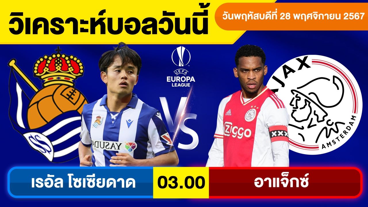 วิเคราะห์บอลวันนี้ วันพฤหัสบดีที่ 28 พฤศจิกายน 67 บอลเต็งทีเด็ดบอลวันนี้ผลบอลบอลเด็ด By จอห์นบอลเต็ง