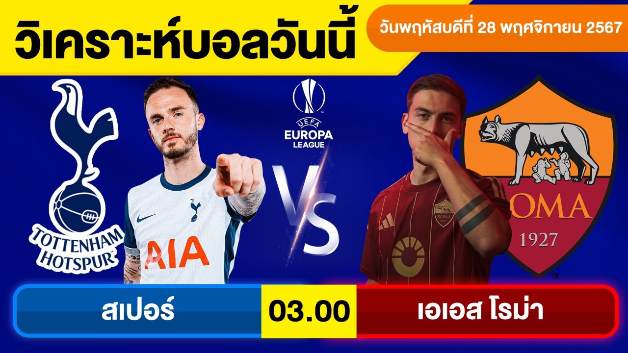 วิเคราะห์บอลวันนี้ วันพฤหัสบดีที่ 28 พฤศจิกายน 67 บอลเต็งทีเด็ดบอลวันนี้ผลบอลบอลเด็ด By จอห์นบอลเต็ง