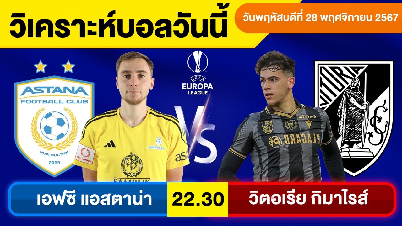 วิเคราะห์บอลวันนี้ วันพฤหัสบดีที่ 28 พฤศจิกายน 67 บอลเต็งทีเด็ดบอลวันนี้ผลบอลบอลเด็ด By จอห์นบอลเต็ง