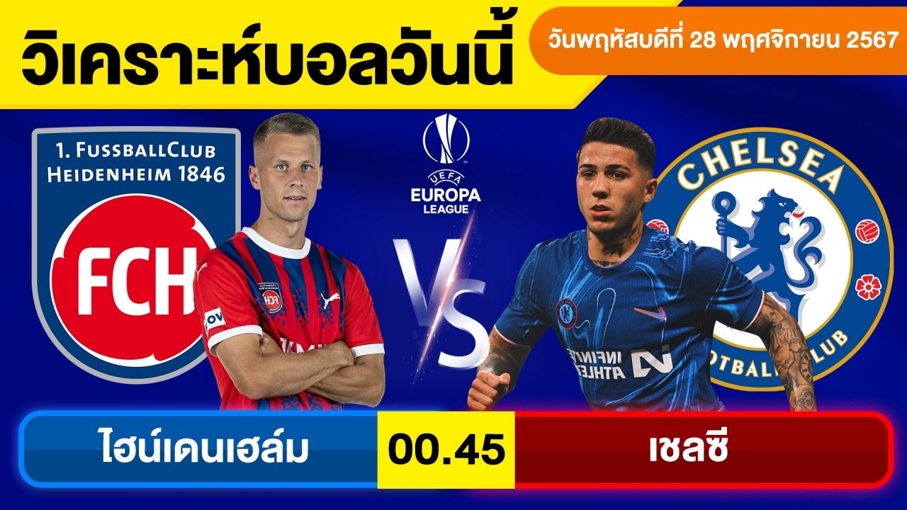 วิเคราะห์บอลวันนี้ วันพฤหัสบดีที่ 28 พฤศจิกายน 67 บอลเต็งทีเด็ดบอลวันนี้ผลบอลบอลเด็ด By จอห์นบอลเต็ง