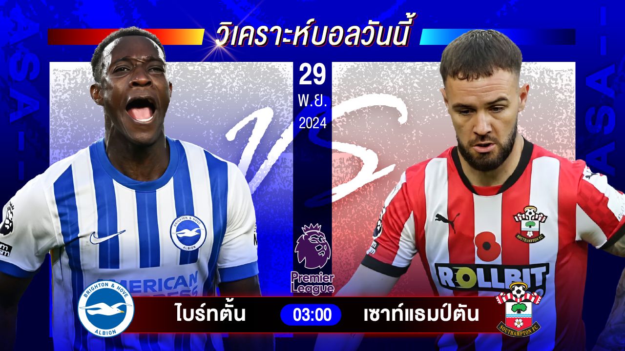 วิเคราะห์บอลวันนี้ ทีเด็ดบอลวันศุกร์ที่ 29 พฤศจิกายน 2567 by อัศวินล้มโต๊ะ