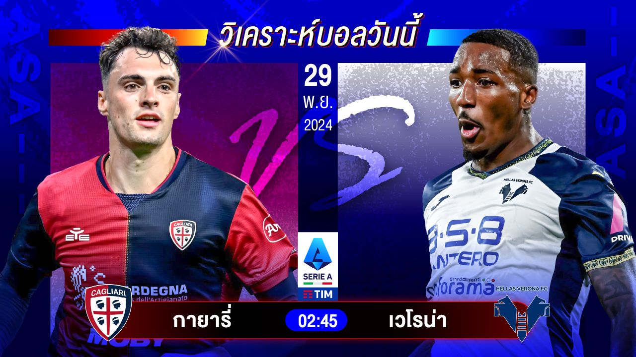 วิเคราะห์บอลวันนี้ ทีเด็ดบอลวันศุกร์ที่ 29 พฤศจิกายน 2567 by อัศวินล้มโต๊ะ
