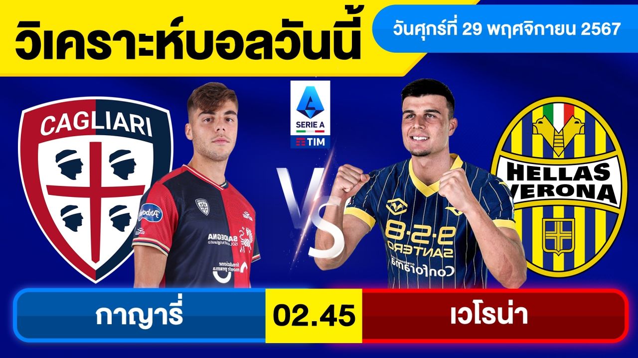 วิเคราะห์บอลวันนี้ วันศุกร์ ที่ 29 พฤศจิกายน 67 บอลเต็ง ทีเด็ดบอลวันนี้ ผลบอลบอลเด็ด By จอห์นบอลเต็ง