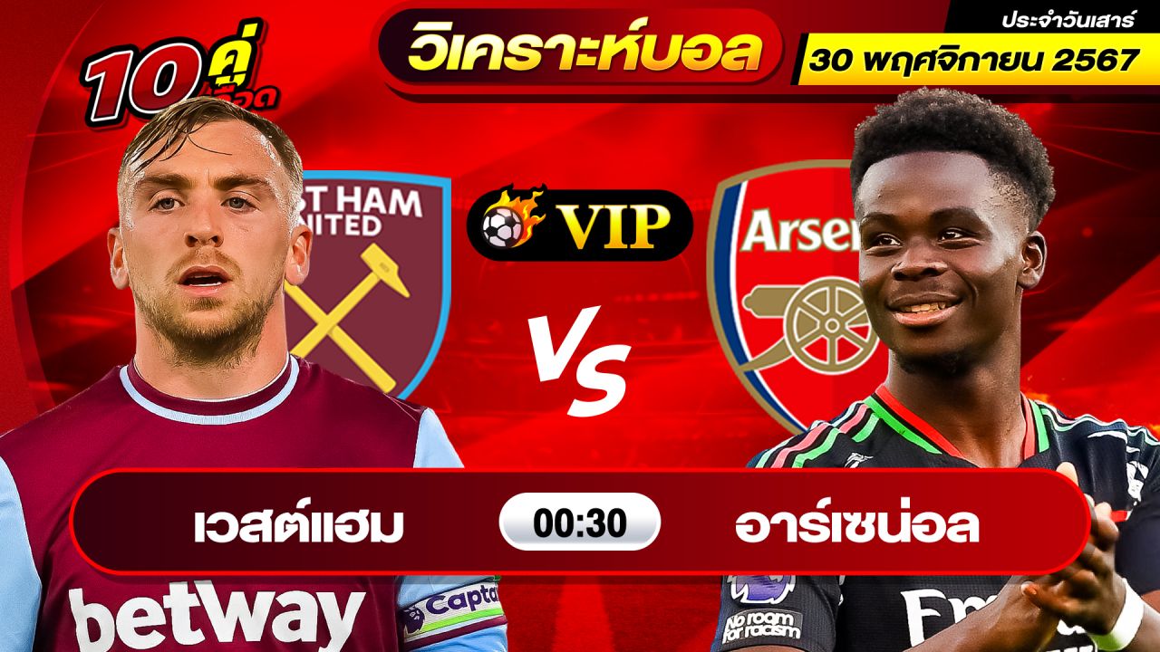 วิเคราะห์บอลวันนี้ ทีเด็ดบอล วันเสาร์ ที่ 30 พฤศจิกายน 2567 By ช็อตเด็ดบอลเต็ง