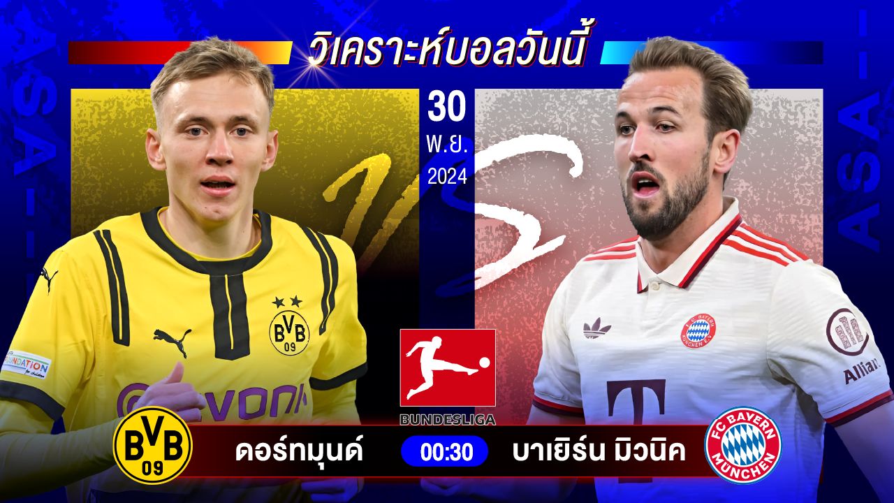 วิเคราะห์บอลวันนี้ ทีเด็ดบอลวันเสาร์ที่ 30 พฤศจิกายน 2567 by อัศวินล้มโต๊ะ