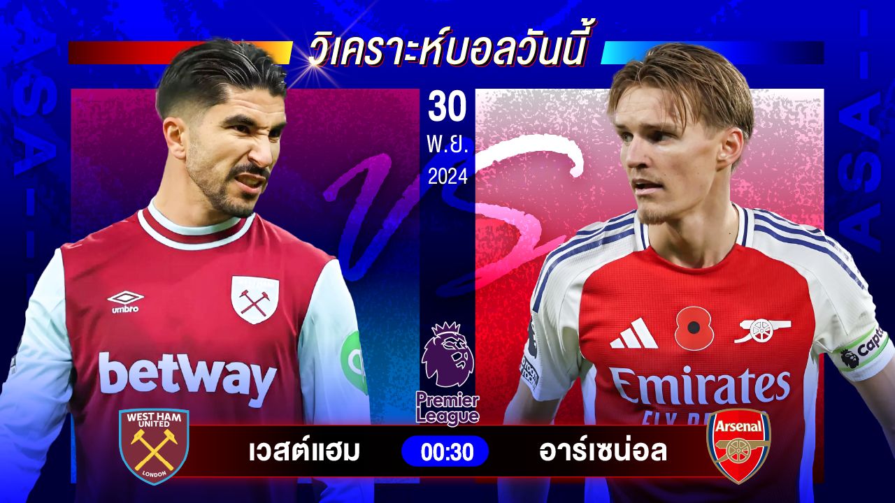 วิเคราะห์บอลวันนี้ ทีเด็ดบอลวันเสาร์ที่ 30 พฤศจิกายน 2567 by อัศวินล้มโต๊ะ
