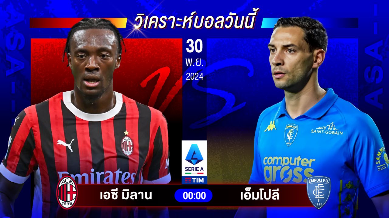 วิเคราะห์บอลวันนี้ ทีเด็ดบอลวันเสาร์ที่ 30 พฤศจิกายน 2567 by อัศวินล้มโต๊ะ