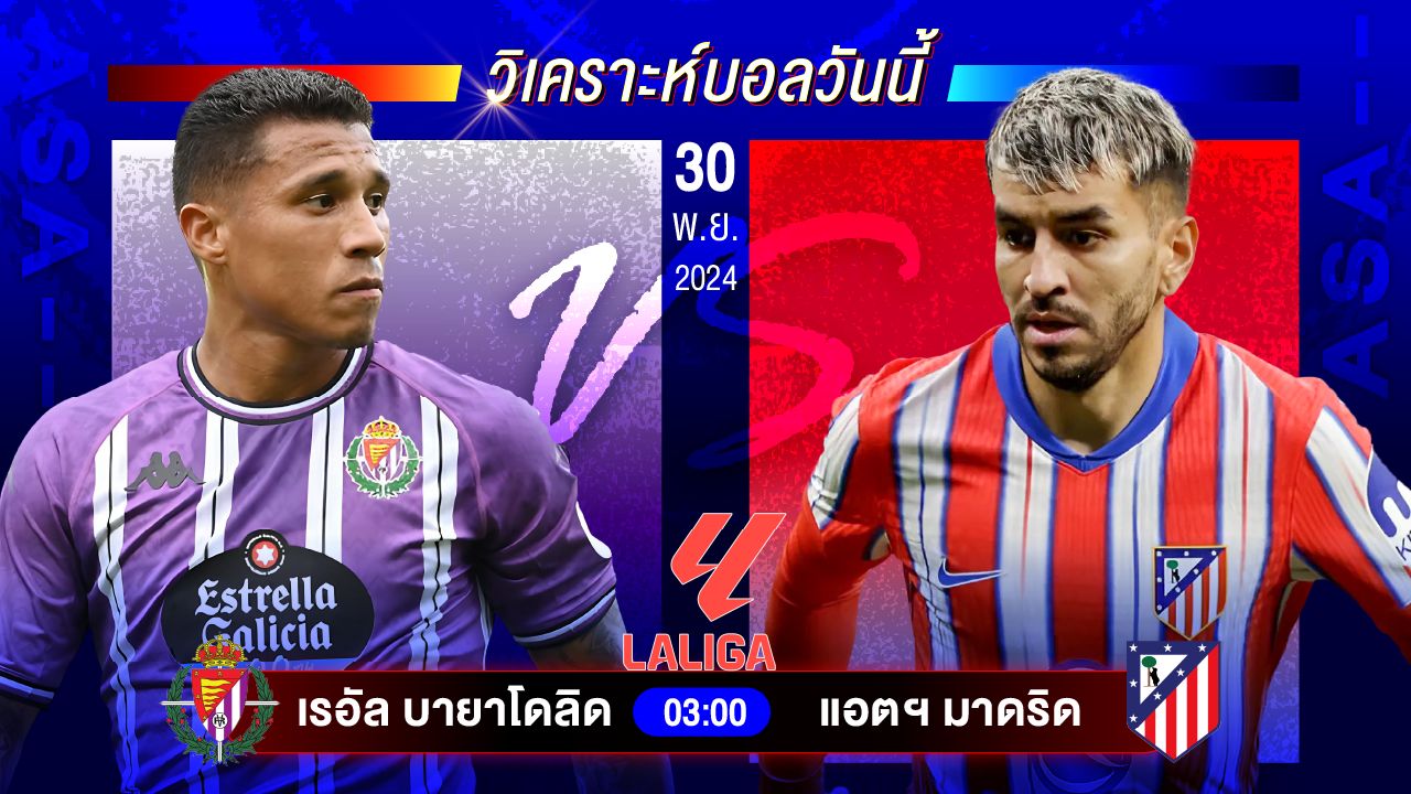 วิเคราะห์บอลวันนี้ ทีเด็ดบอลวันเสาร์ที่ 30 พฤศจิกายน 2567 by อัศวินล้มโต๊ะ