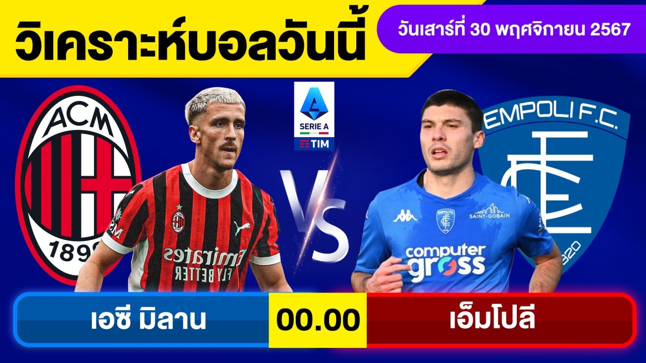วิเคราะห์บอลวันนี้ วันเสาร์ ที่ 30 พฤศจิกายน 67 บอลเต็ง ทีเด็ดบอลวันนี้ผลบอล บอลเด็ด By จอห์นบอลเต็ง