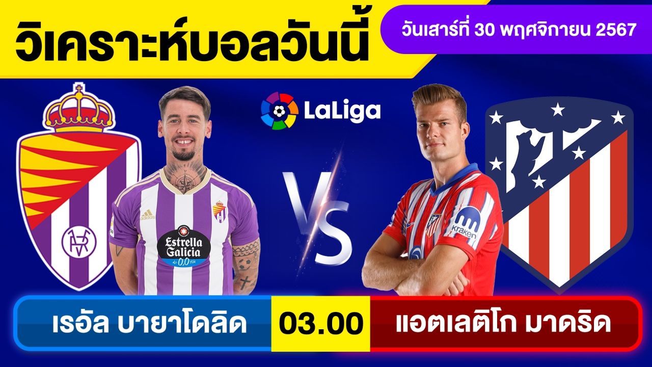 วิเคราะห์บอลวันนี้ วันเสาร์ ที่ 30 พฤศจิกายน 67 บอลเต็ง ทีเด็ดบอลวันนี้ผลบอล บอลเด็ด By จอห์นบอลเต็ง