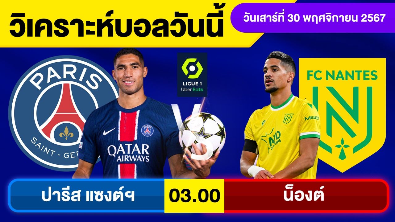 วิเคราะห์บอลวันนี้ วันเสาร์ ที่ 30 พฤศจิกายน 67 บอลเต็ง ทีเด็ดบอลวันนี้ผลบอล บอลเด็ด By จอห์นบอลเต็ง