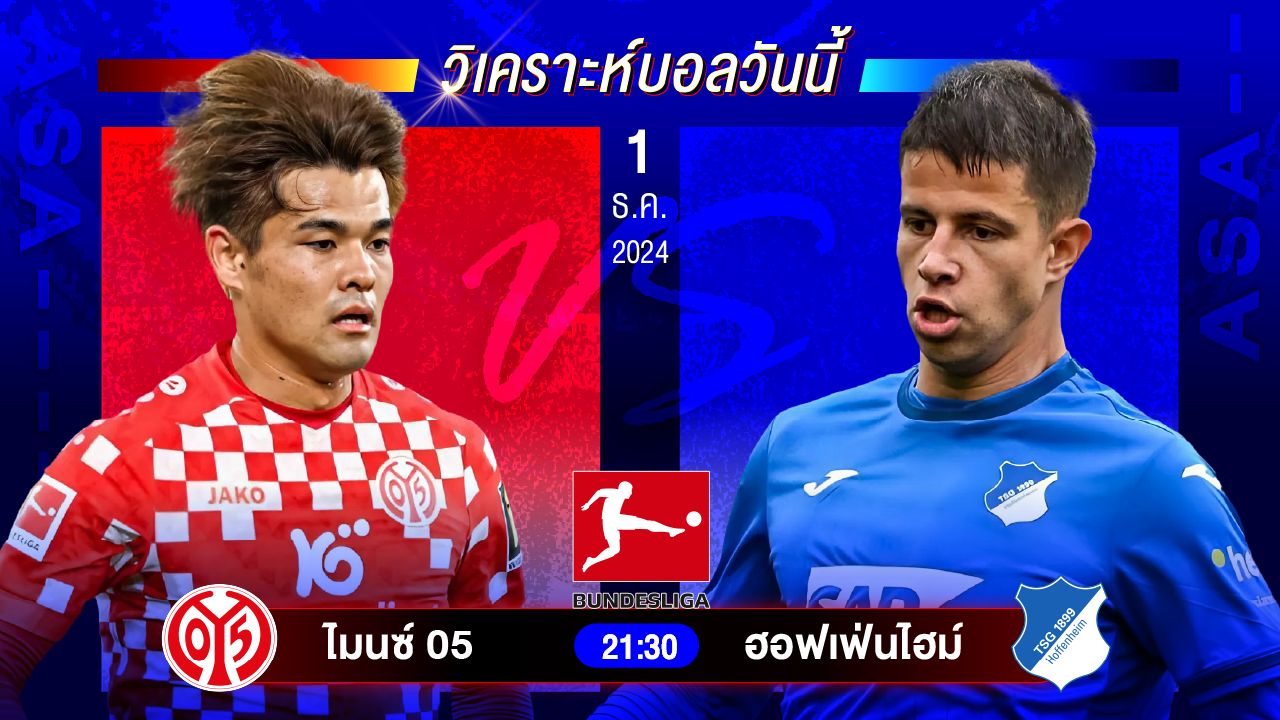 วิเคราะห์บอลวันนี้ ทีเด็ดบอลวันอาทิตย์ที่ 1 ธันวาคม 2567 by อัศวินล้มโต๊ะ