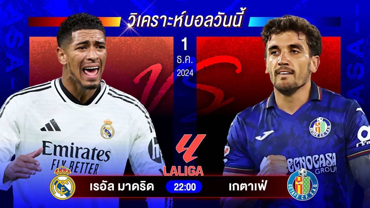 วิเคราะห์บอลวันนี้ ทีเด็ดบอลวันอาทิตย์ที่ 1 ธันวาคม 2567 by อัศวินล้มโต๊ะ