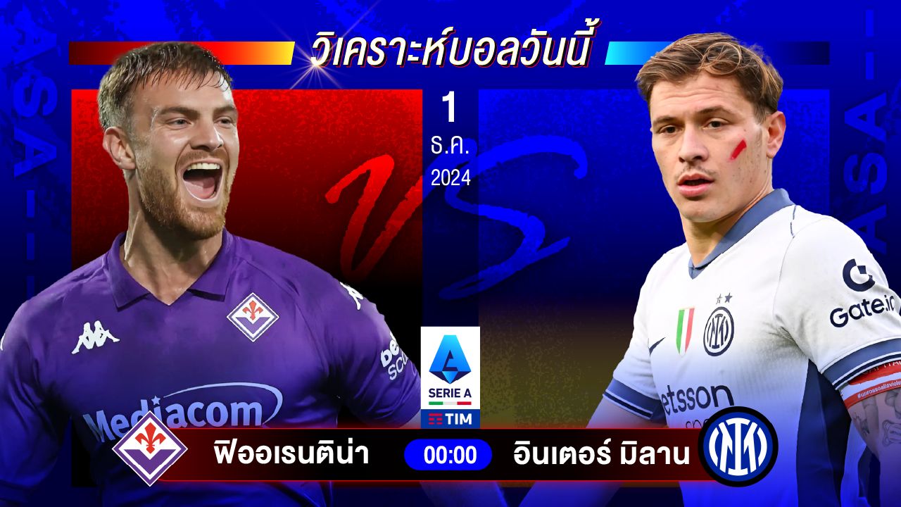 วิเคราะห์บอลวันนี้ ทีเด็ดบอลวันอาทิตย์ที่ 1 ธันวาคม 2567 by อัศวินล้มโต๊ะ