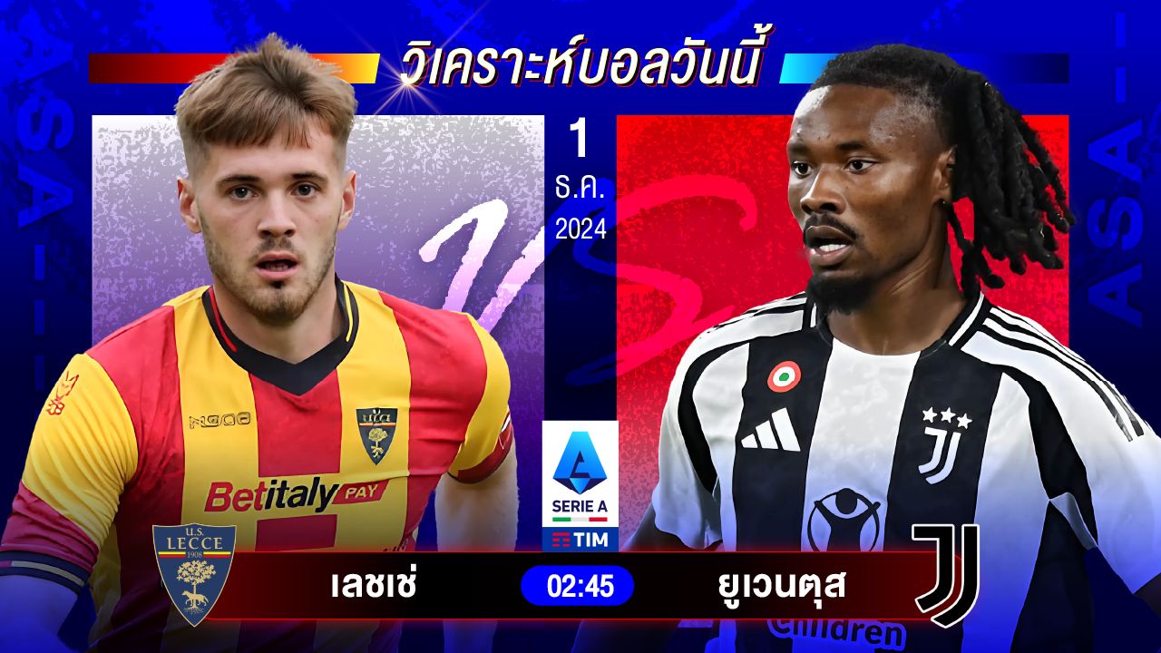 วิเคราะห์บอลวันนี้ ทีเด็ดบอลวันอาทิตย์ที่ 1 ธันวาคม 2567 by อัศวินล้มโต๊ะ