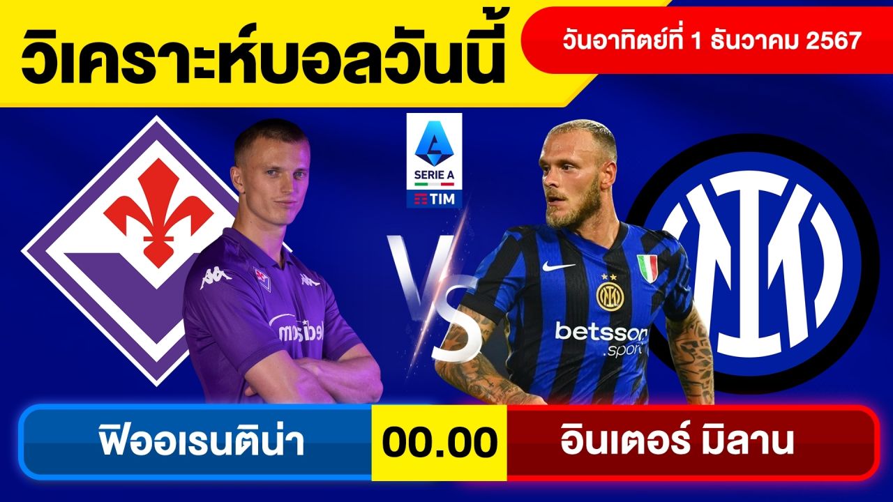 วิเคราะห์บอลวันนี้ วัน อาทิตย์ ที่ 1 ธ.ค. 67 บอลเต็ง ทีเด็ดบอลวันนี้ ผลบอล บอลเด็ด By จอห์นบอลเต็ง
