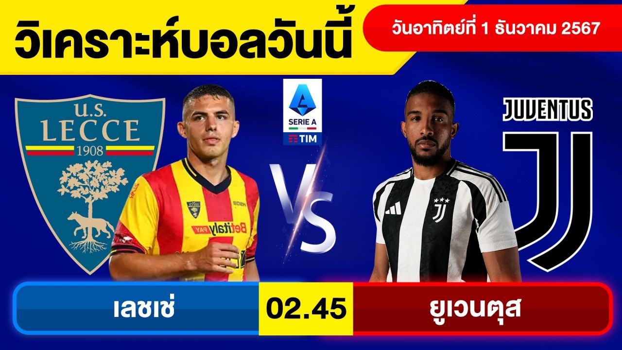 วิเคราะห์บอลวันนี้ วัน อาทิตย์ ที่ 1 ธ.ค. 67 บอลเต็ง ทีเด็ดบอลวันนี้ ผลบอล บอลเด็ด By จอห์นบอลเต็ง