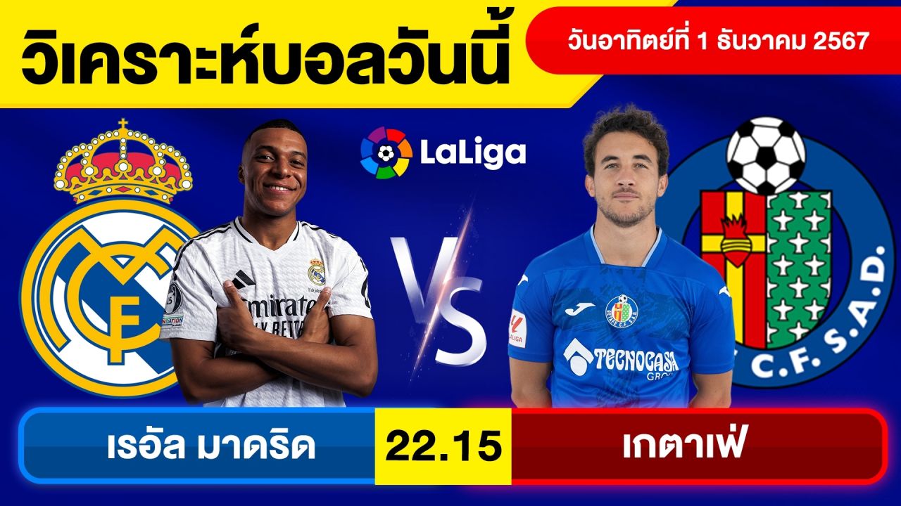 วิเคราะห์บอลวันนี้ วัน อาทิตย์ ที่ 1 ธ.ค. 67 บอลเต็ง ทีเด็ดบอลวันนี้ ผลบอล บอลเด็ด By จอห์นบอลเต็ง