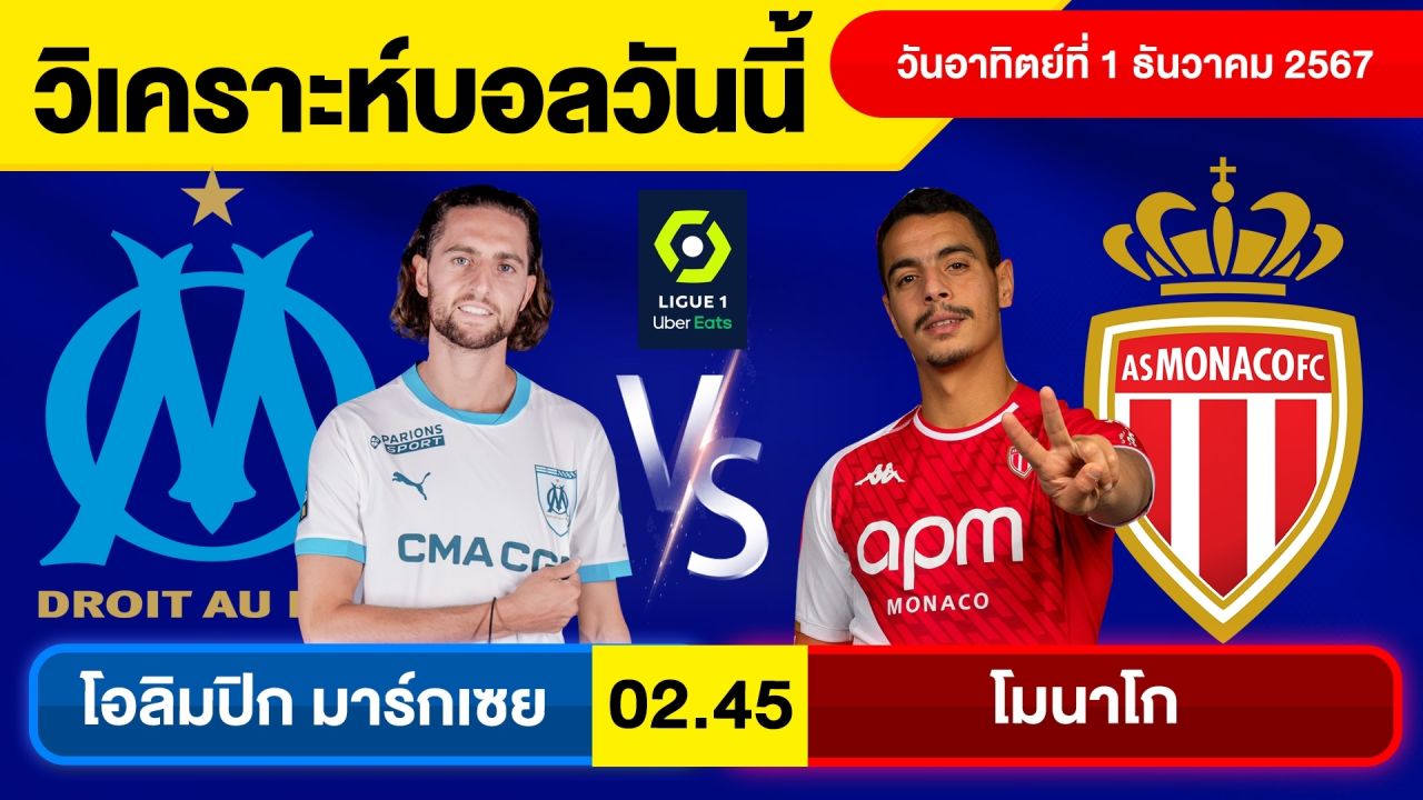 วิเคราะห์บอลวันนี้ วัน อาทิตย์ ที่ 1 ธ.ค. 67 บอลเต็ง ทีเด็ดบอลวันนี้ ผลบอล บอลเด็ด By จอห์นบอลเต็ง