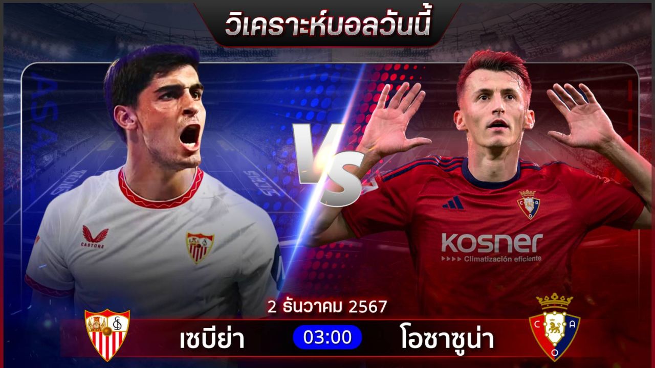วิเคราะห์บอลวันนี้ ทีเด็ดบอลวันจันทร์ที่ 2 ธันวาคม 2567 by อัศวินล้มโต๊ะ