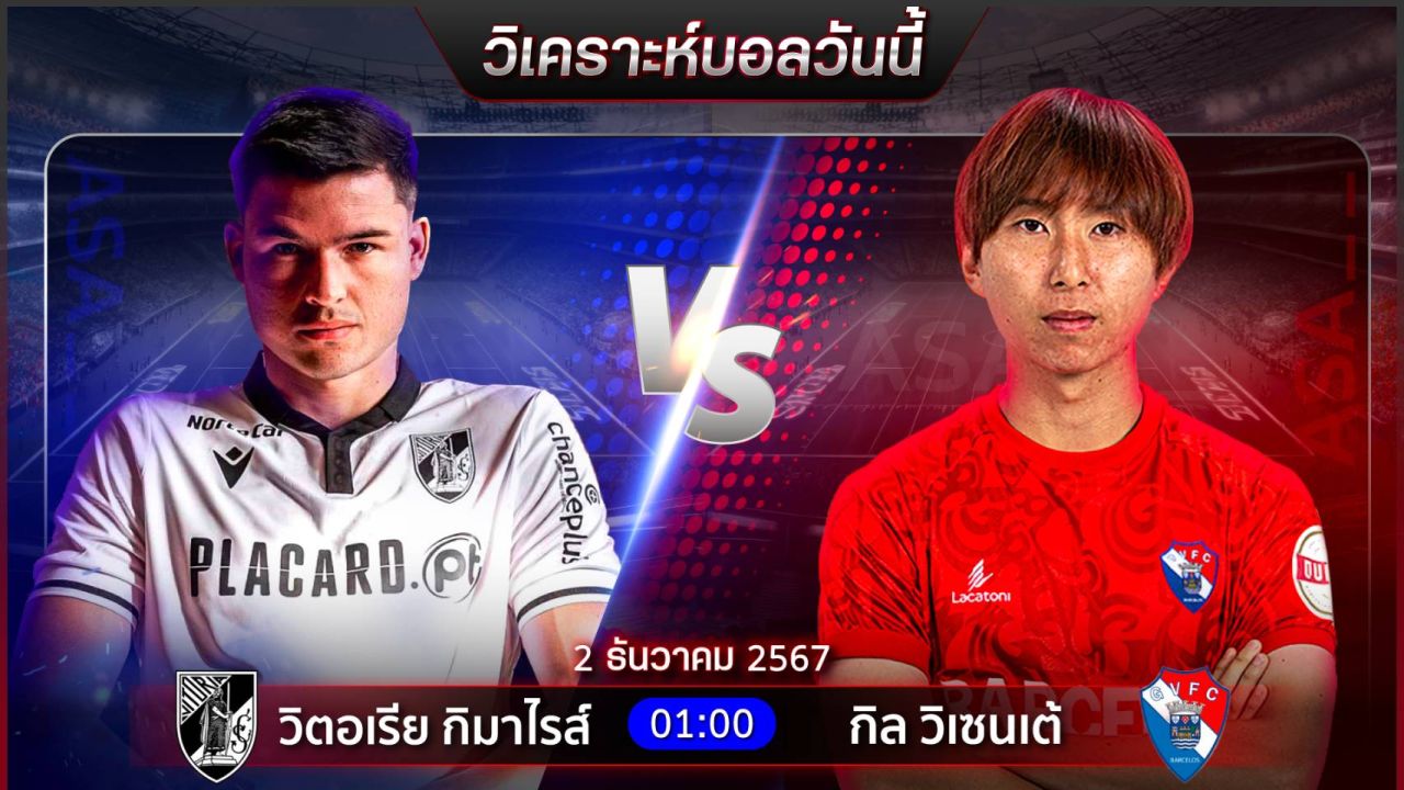 วิเคราะห์บอลวันนี้ ทีเด็ดบอลวันจันทร์ที่ 2 ธันวาคม 2567 by อัศวินล้มโต๊ะ