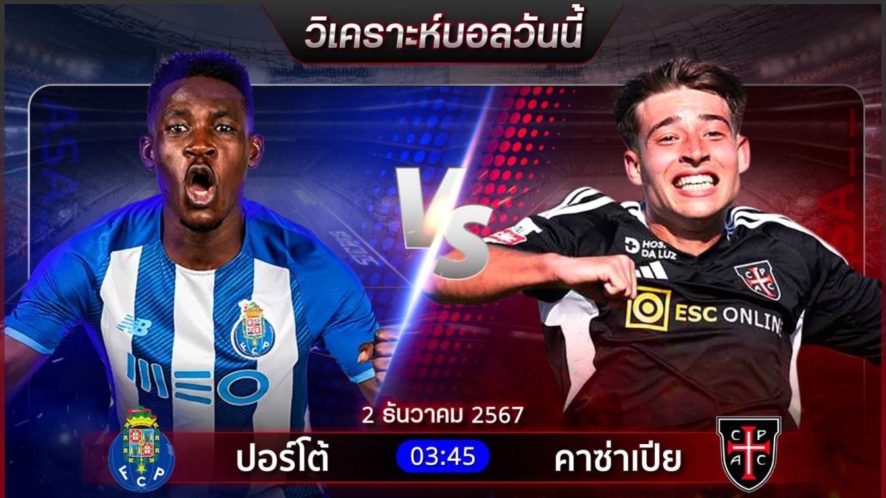 วิเคราะห์บอลวันนี้ ทีเด็ดบอลวันจันทร์ที่ 2 ธันวาคม 2567 by อัศวินล้มโต๊ะ